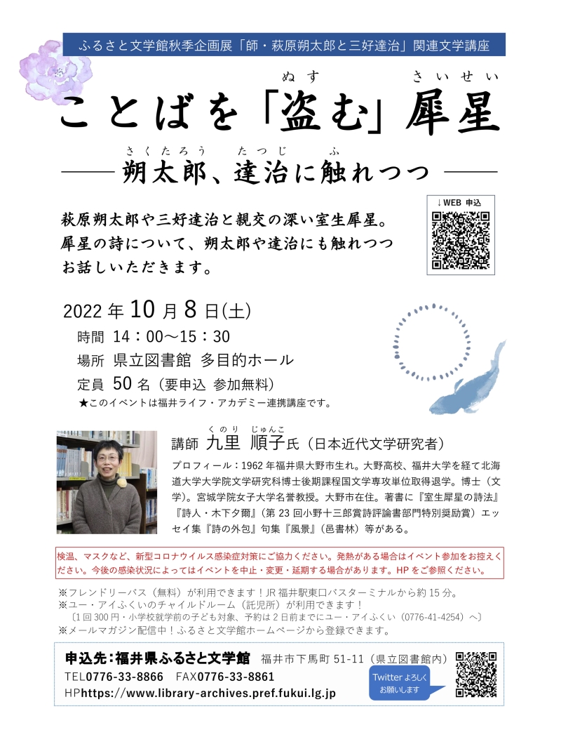 九里氏文学講座ちらし