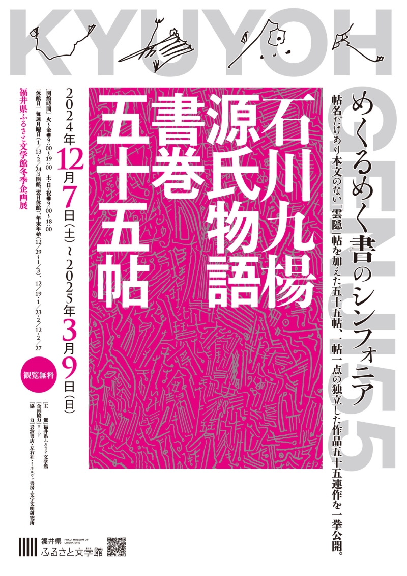 石川源氏フライヤー