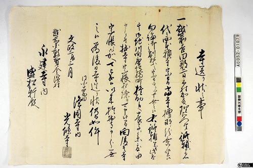 1 古文書「寺送り状之事」A0052-01079