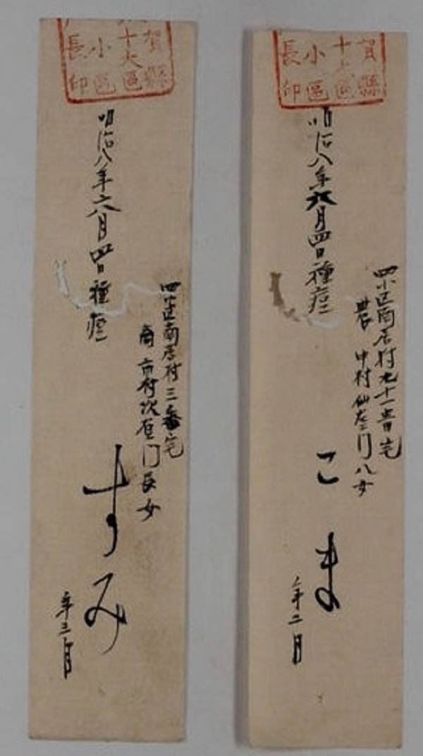 片岡五郎兵衛家文書（福井県文書館寄託）A0027-10103