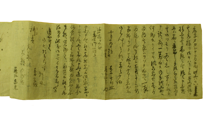 先君敵討之義につき書状等 2/2