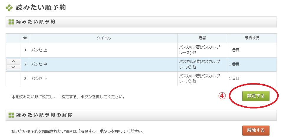読みたい順予約３