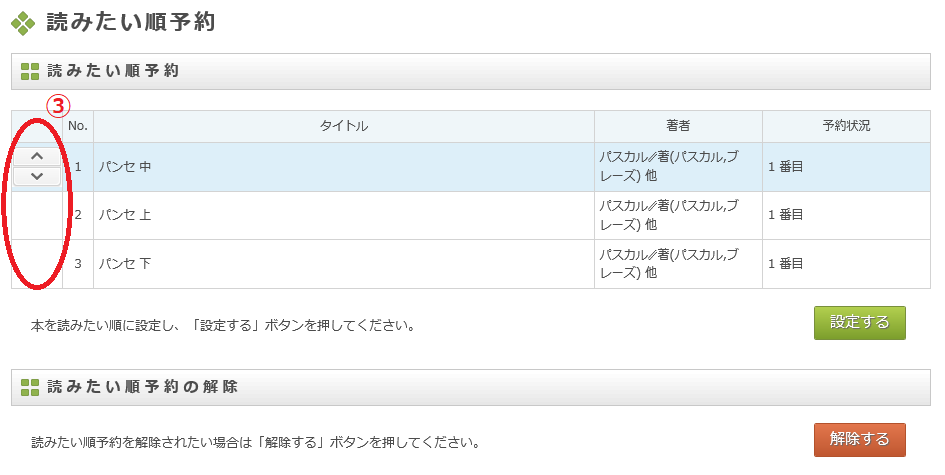 読みたい順予約２