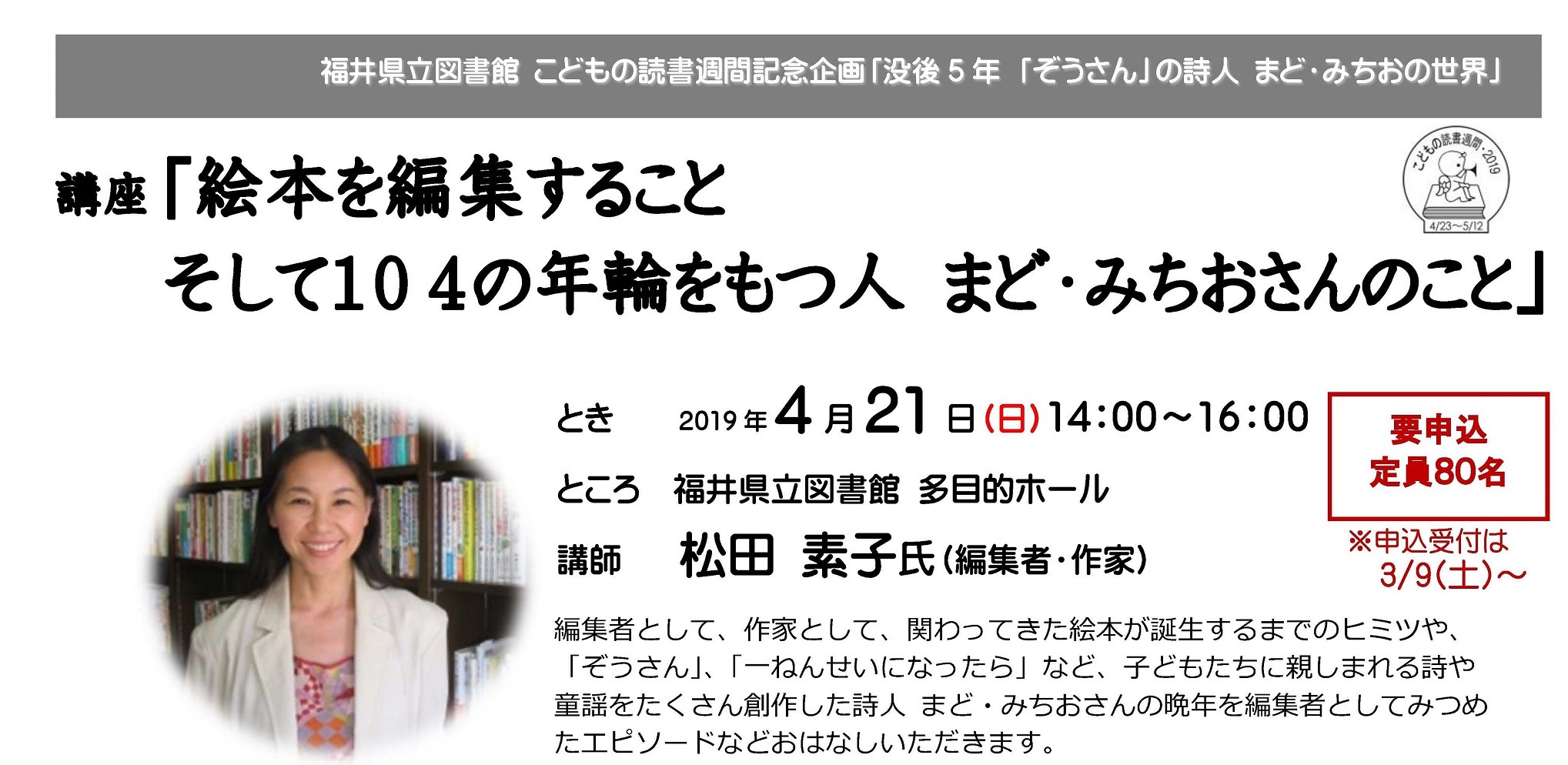 201904_鷲山_子どもの読書週間　チラシ(修正済)ﾄﾘﾐﾝｸﾞ2