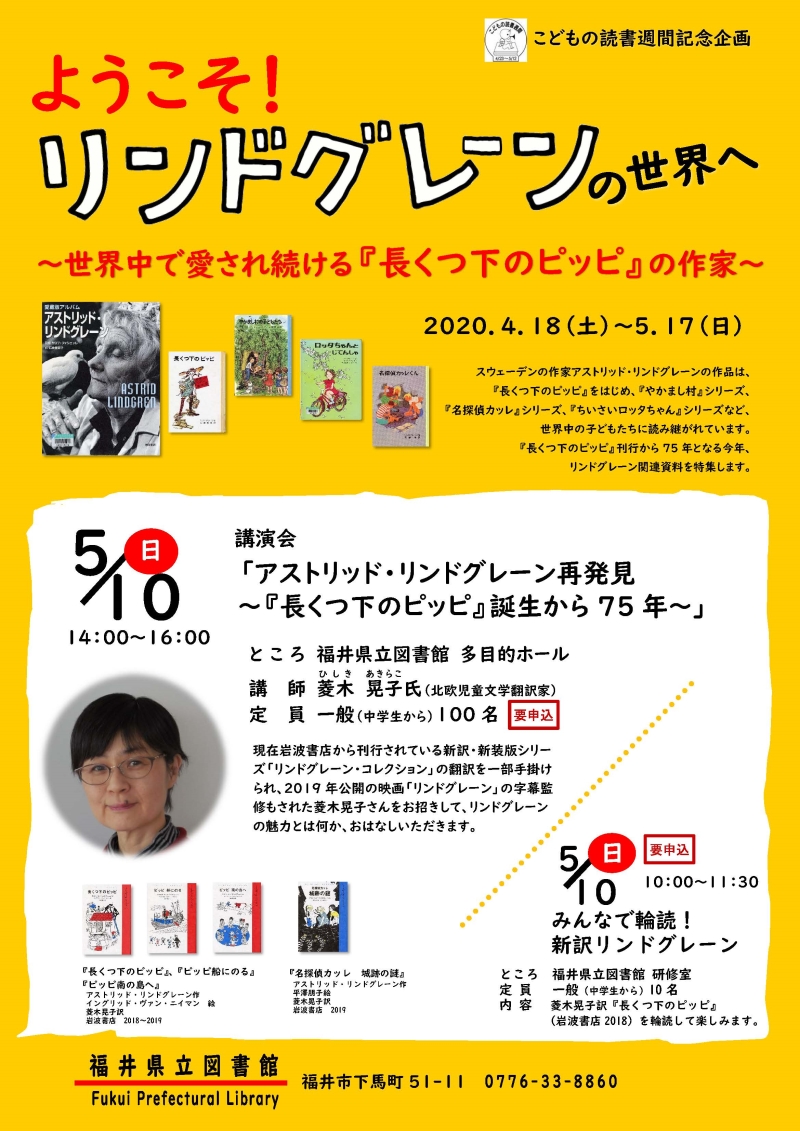 子どもの読書週間ポスター(リンドグレーン)