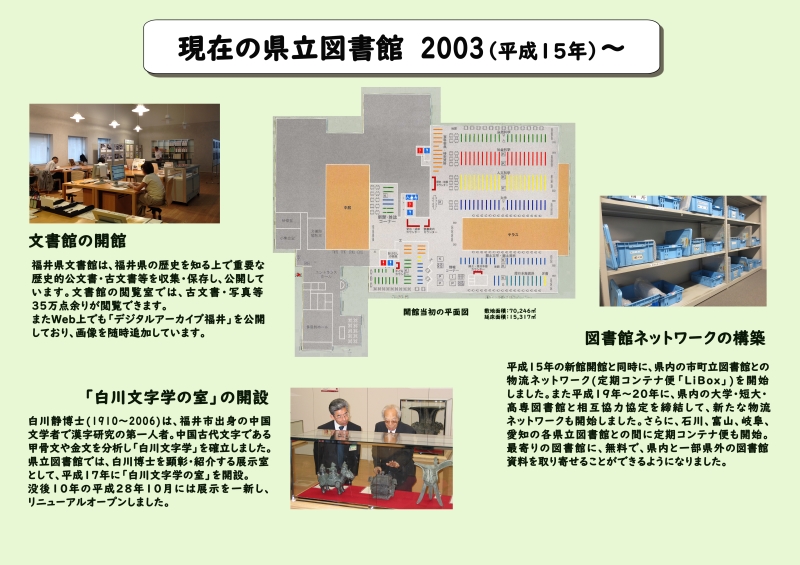 〇県立図書館のあゆみ0302