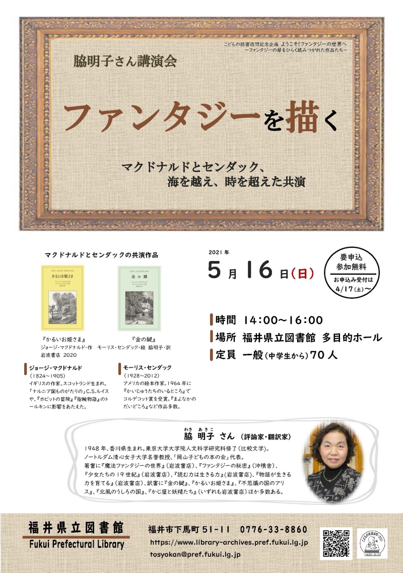 20210309_鷲山_子どもの読書週間　ポスター