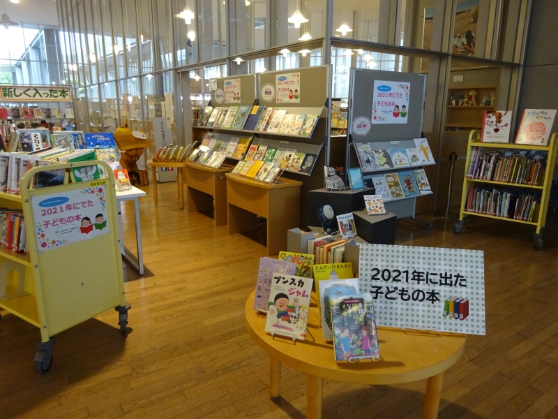 2021年にでた子どもの本特集展示の様子