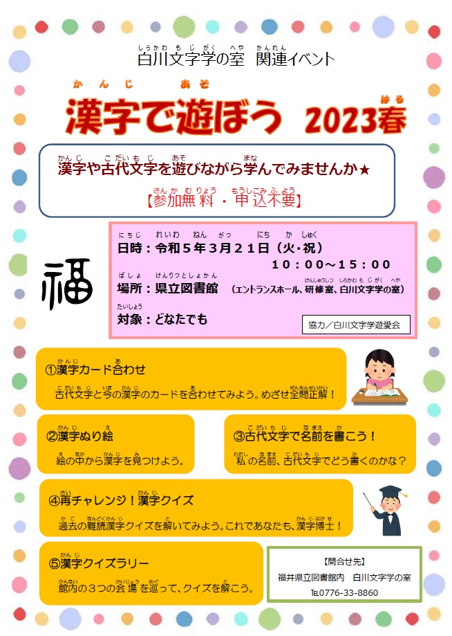 漢字で遊ぼう2023春