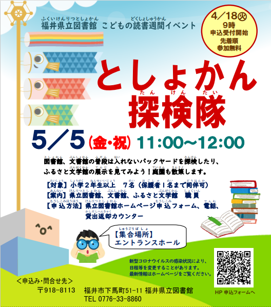 こどもの読書週間イベント「としょかん探検隊」_ポスター