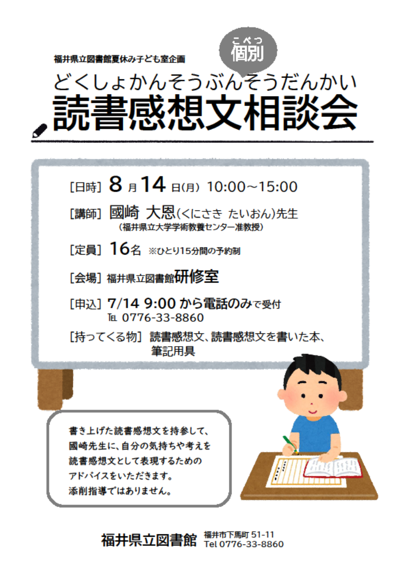 20230814_個別相談会