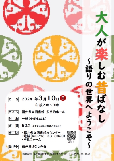 大人が楽しむ昔ばなし(3/10)ポスター