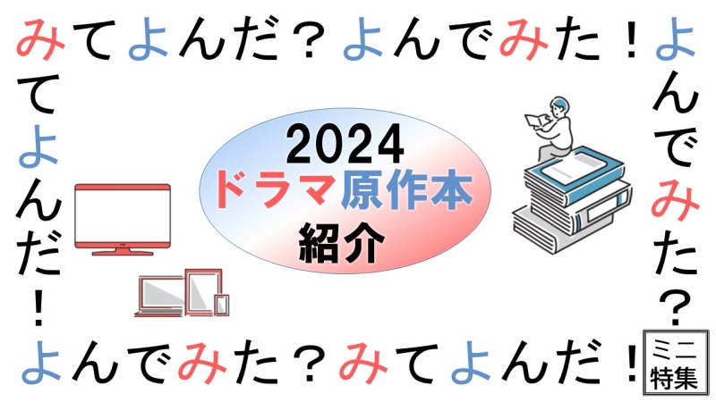 みてよんだ？よんデみた！