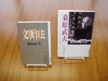 桑原 武夫（くわばら・たけお） 明治37年（1904）～昭和63年（1988）