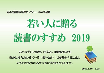 3105 「若い人に贈る読書のすすめ」見出し