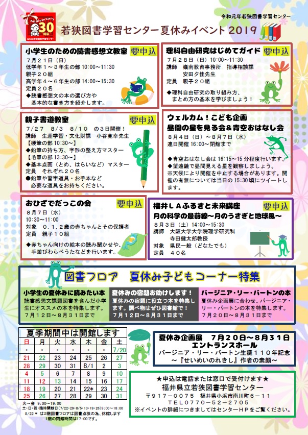 夏休みイベント2019