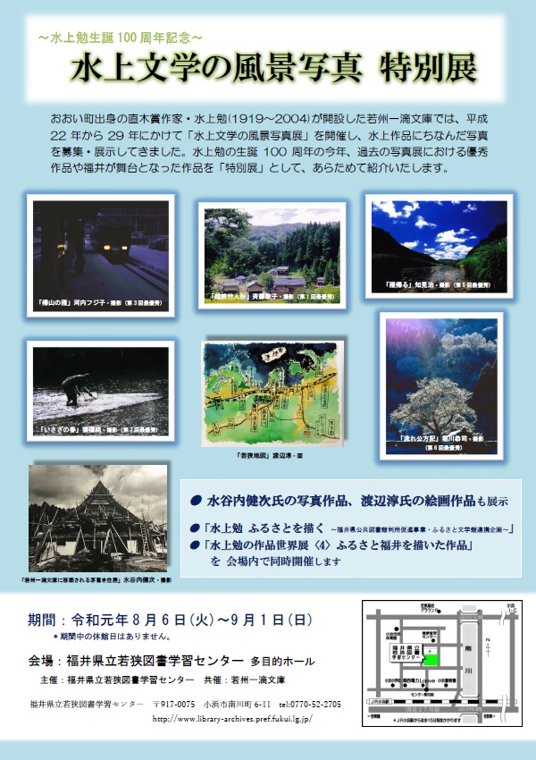 水上文学の風景写真特別展ポスター