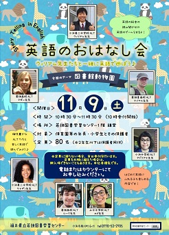 20191109 英語のおはなし会ポスターHP