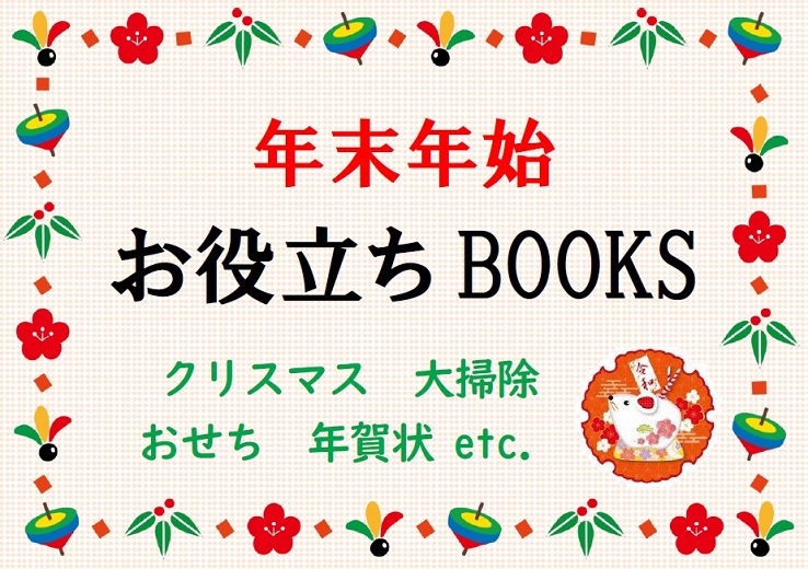 0112 「年末年始」 見出しHP