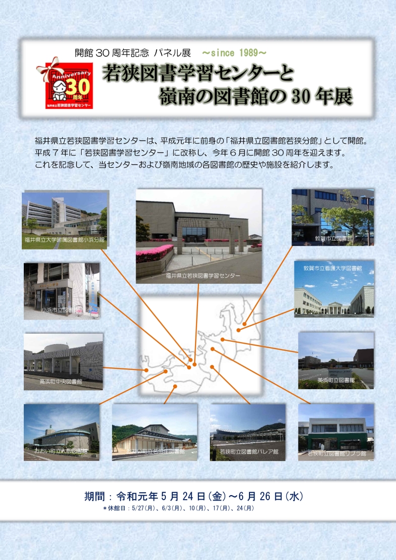 嶺南の図書館展 タイトルのページ