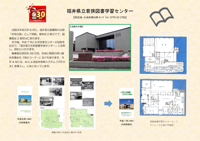 若狭図書学習センターの紹介パネルの1枚目