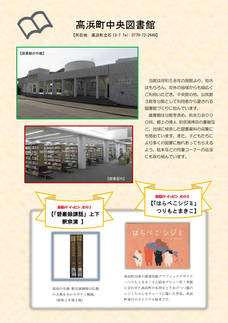 高浜町中央図書館のパネル