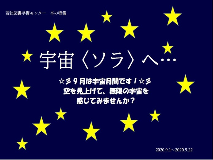 0209「宇宙へ」見出しHP用