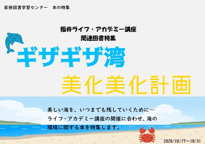 R2.10 海の美化HP