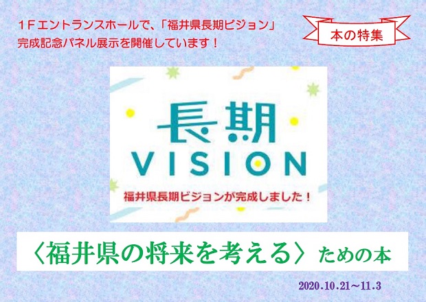 福井県長期ビジョンHP