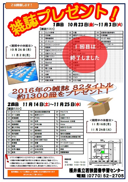 R2. 雑誌プレゼントHP②