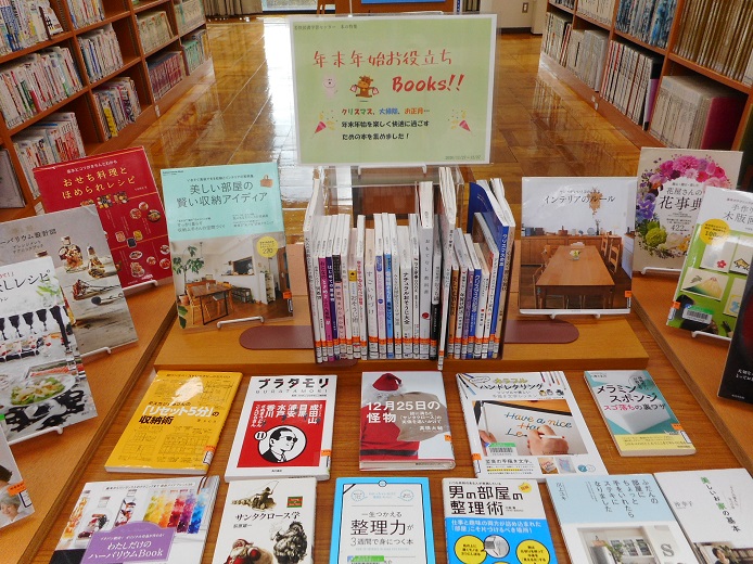 年末年始お役立ちBooks