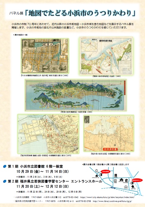 R3.11-12 地図でたどる小浜市のうつりかわりHP