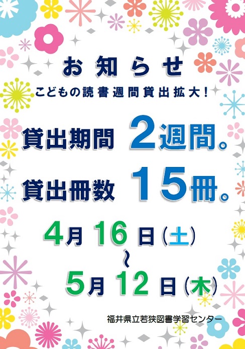 R4.4 貸出延長ポスター