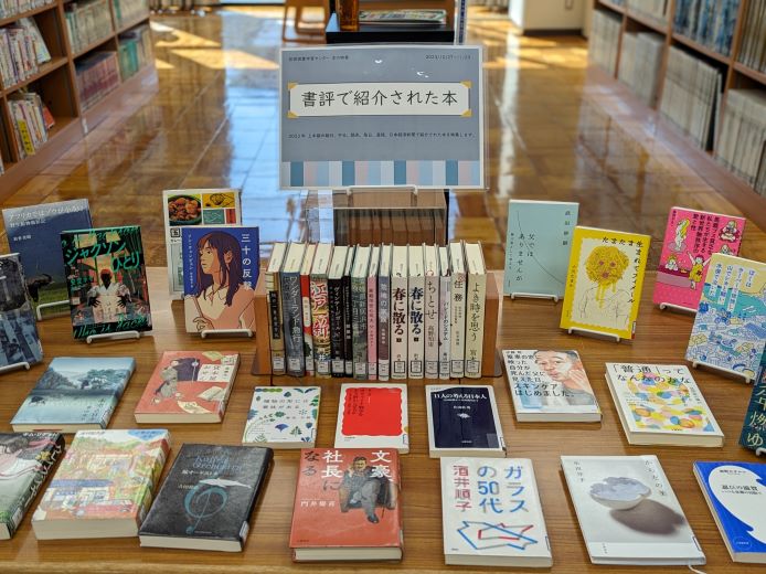 書評で紹介された本